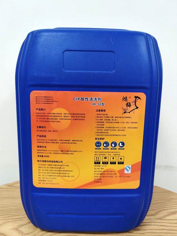 CIP酸性清洗剂