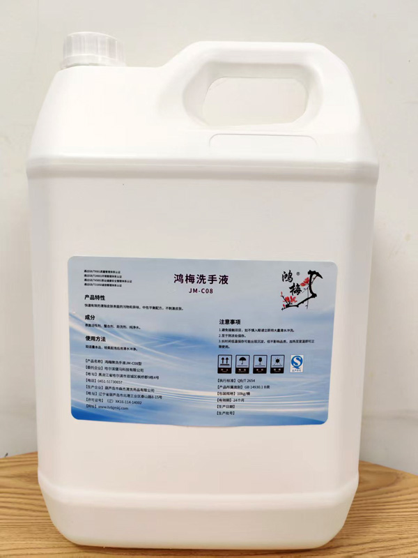 鸿梅洗手液