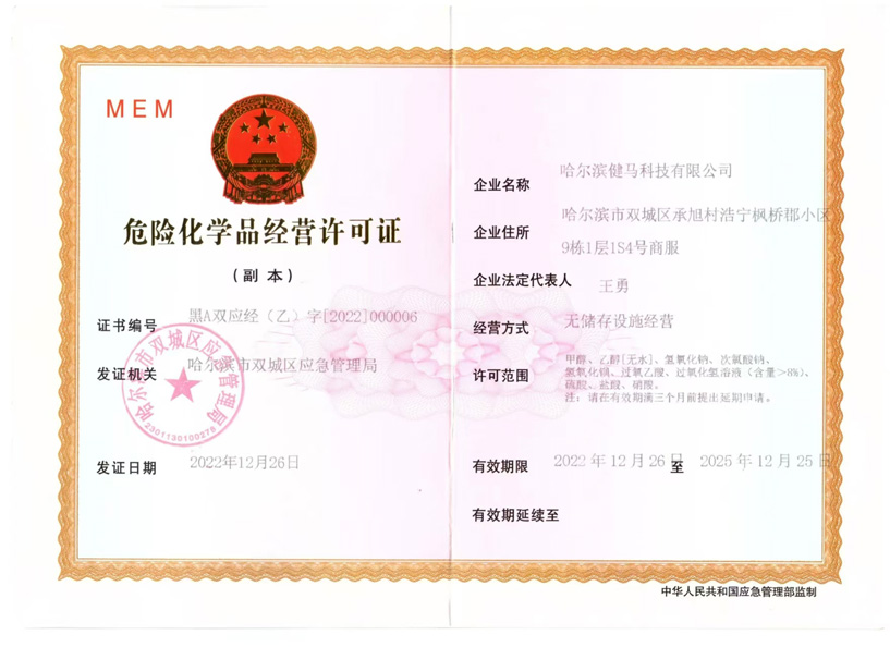 哈尔滨健马科技有限公司